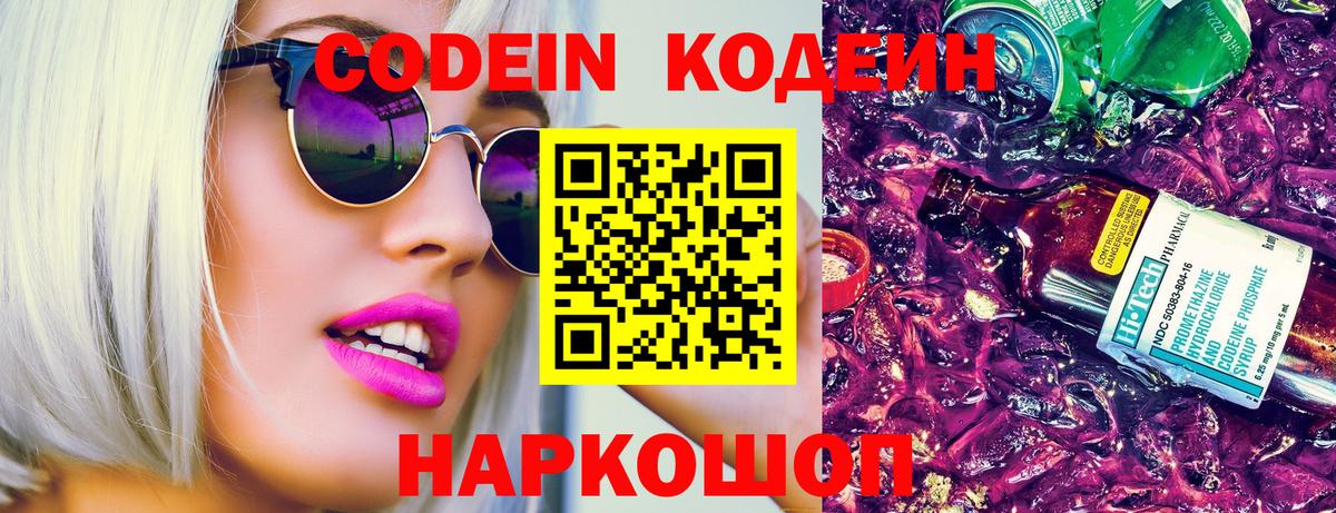 Кодеиновый сироп Lean Purple Drank Сертолово