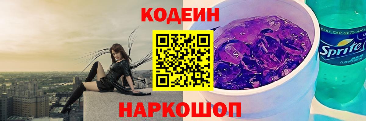 Codein напиток Lean (лин)  Кодеиновый сироп Lean напиток Lean (лин)  Сертолово  Вход с VPN 