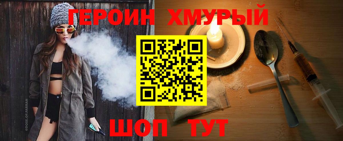 Героин герыч  Вход с VPN  Сертолово 