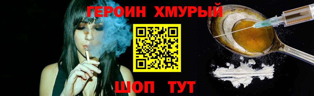 Героин Heroin Сертолово