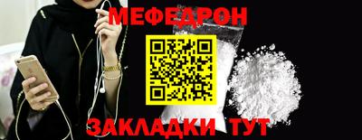 меф Вышний Волочёк