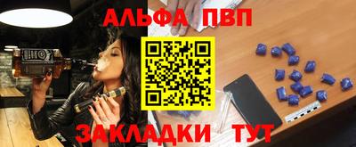 альфа пвп Владивосток