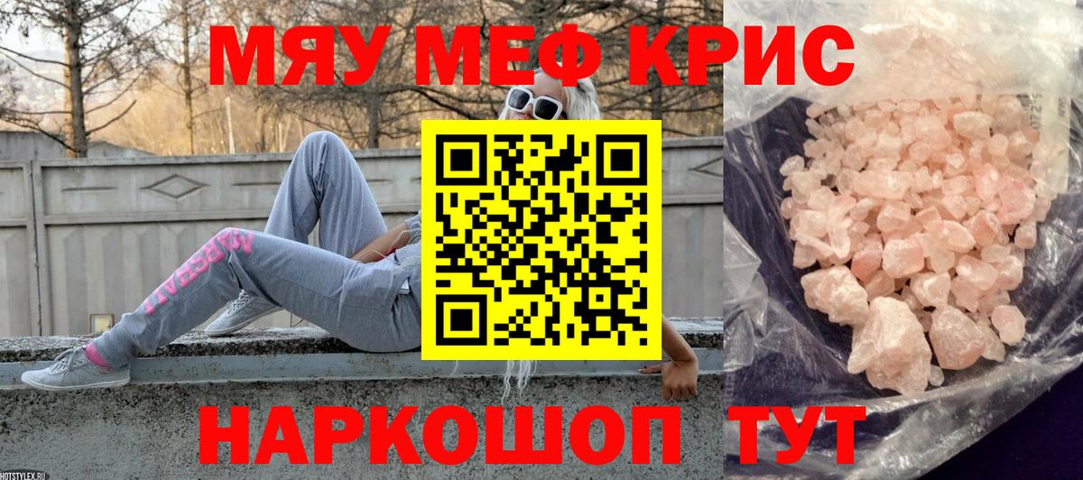 МЕФ кристаллы  Мефедрон  МЕФ  Вход с VPN  Меф мяу мяу  Сертолово 